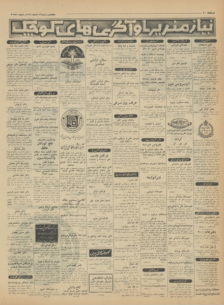 پرونده:Ettelaat13410826.pdf