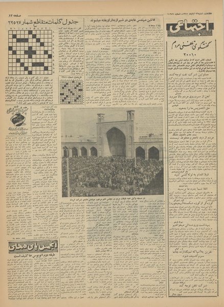 پرونده:Ettelaat13410826.pdf