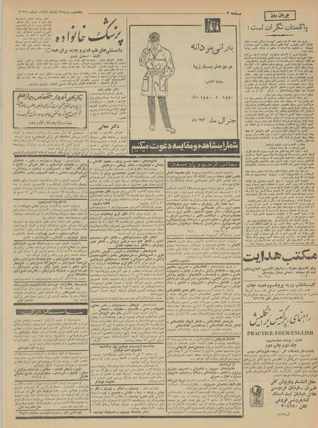 پرونده:Ettelaat13410826.pdf