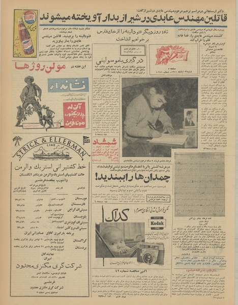 پرونده:Ettelaat13410826.pdf