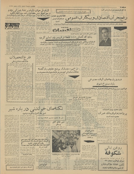 پرونده:Ettelaat13410826.pdf