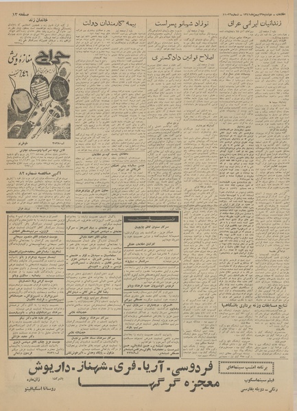 پرونده:Ettelaat13411129.pdf