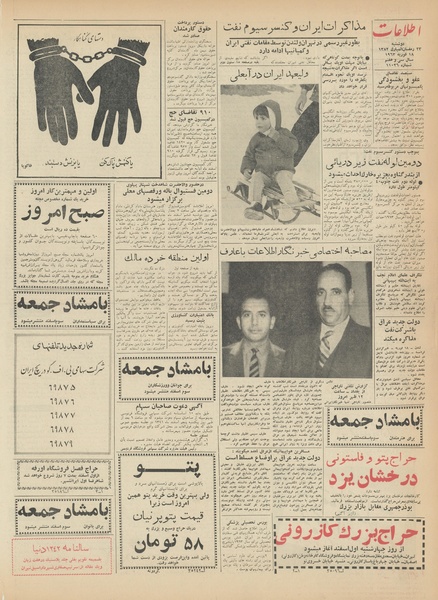 پرونده:Ettelaat13411129.pdf