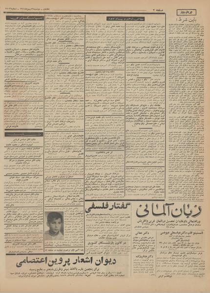 پرونده:Ettelaat13411129.pdf