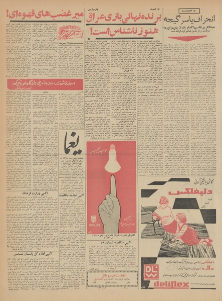 پرونده:Ettelaat13411129.pdf