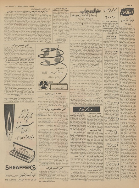 پرونده:Ettelaat13411129.pdf