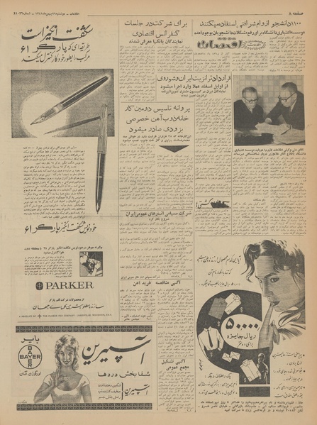 پرونده:Ettelaat13411129.pdf