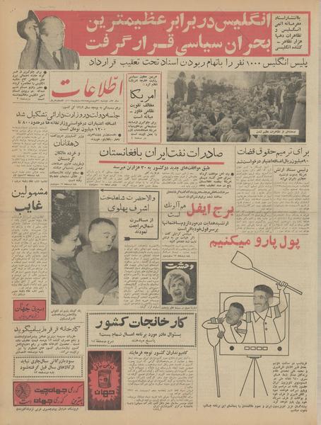 پرونده:Ettelaat13420126.pdf