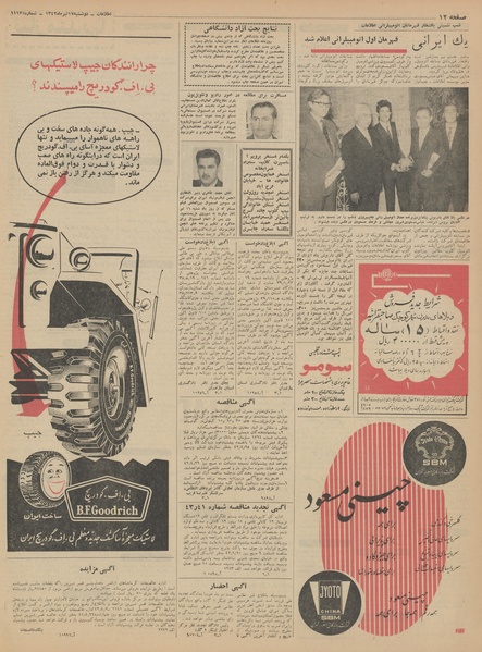 پرونده:Ettelaat13420417.pdf