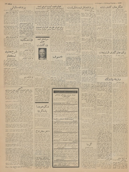 پرونده:Ettelaat13420417.pdf