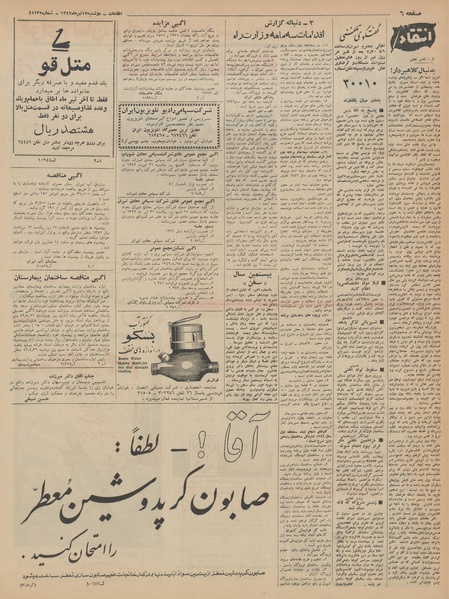 پرونده:Ettelaat13420417.pdf