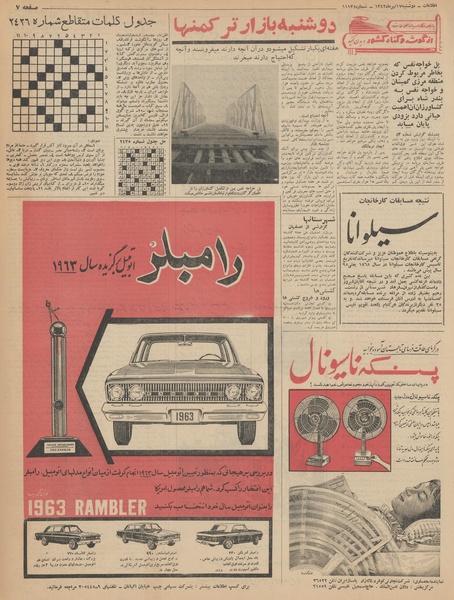 پرونده:Ettelaat13420417.pdf