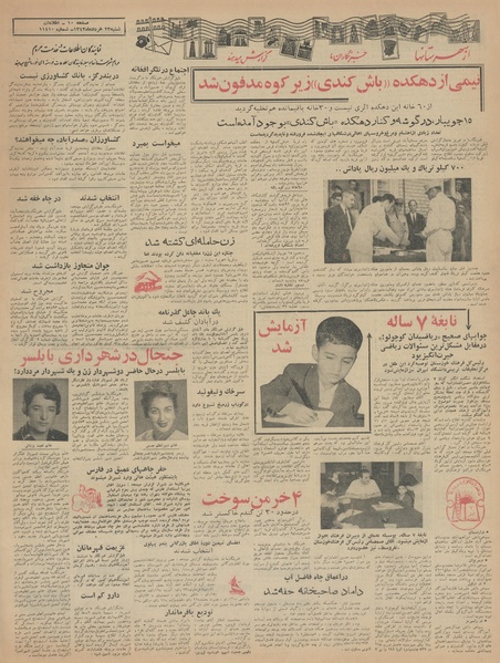 پرونده:Ettelaat13430323.pdf