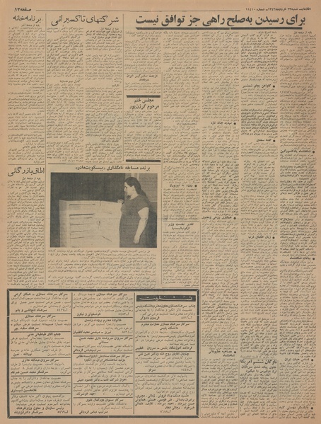 پرونده:Ettelaat13430323.pdf