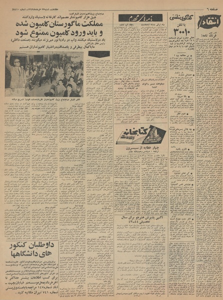 پرونده:Ettelaat13430323.pdf