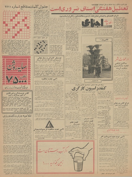 پرونده:Ettelaat13430323.pdf