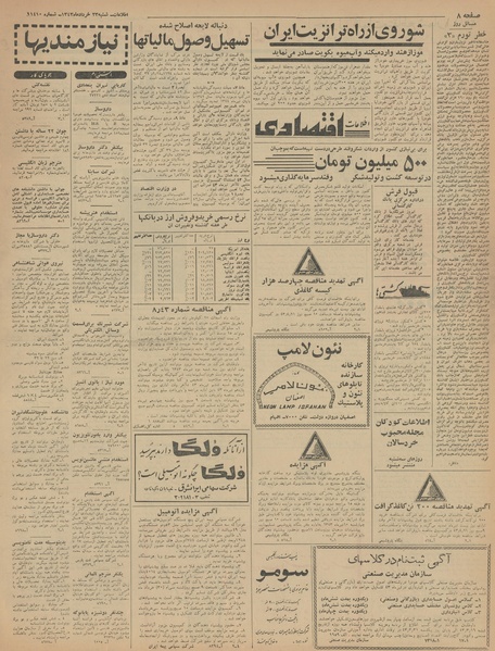 پرونده:Ettelaat13430323.pdf