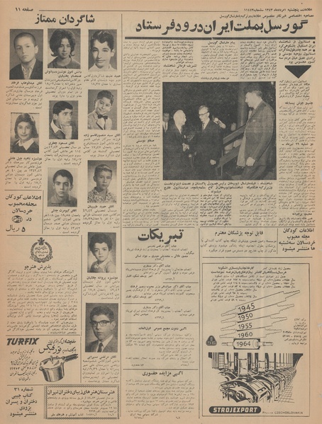 پرونده:Ettelaat13430501.pdf