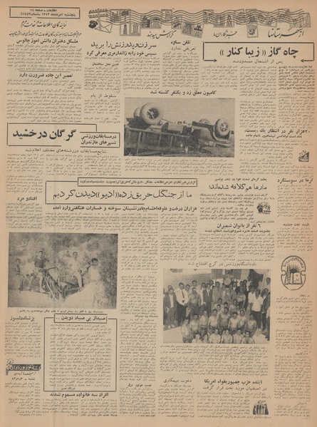 پرونده:Ettelaat13430501.pdf