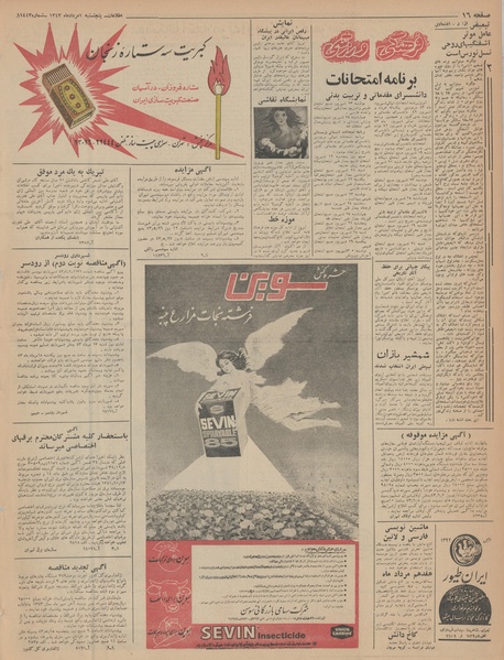 پرونده:Ettelaat13430501.pdf