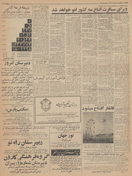 پرونده:Ettelaat13430501.pdf