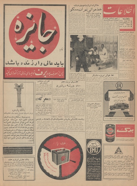 پرونده:Ettelaat13430501.pdf