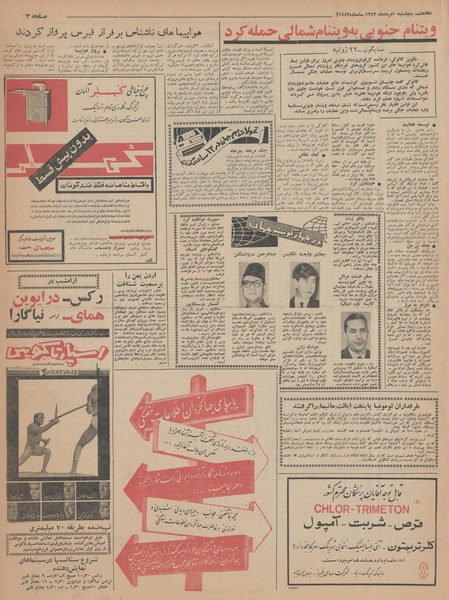 پرونده:Ettelaat13430501.pdf