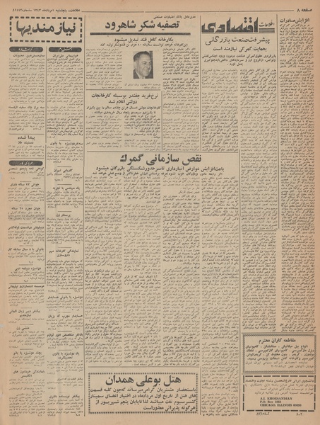 پرونده:Ettelaat13430501.pdf