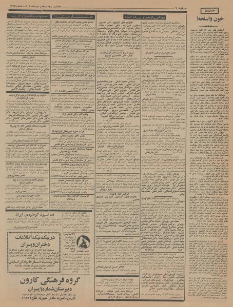 پرونده:Ettelaat13440507.pdf