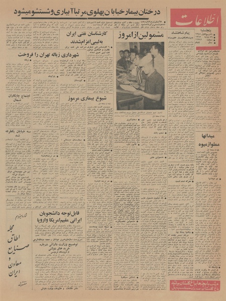 پرونده:Ettelaat13440507.pdf