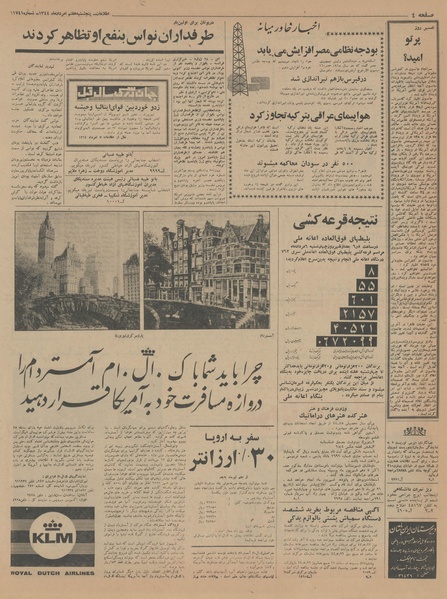 پرونده:Ettelaat13440507.pdf