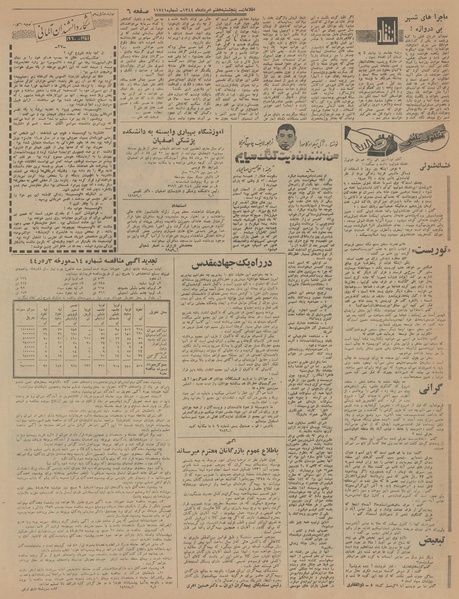 پرونده:Ettelaat13440507.pdf