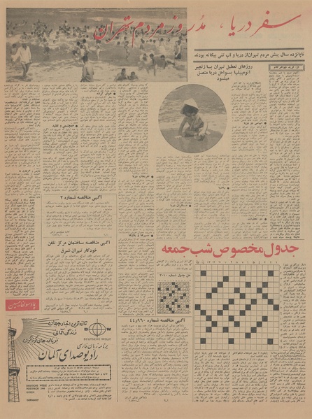 پرونده:Ettelaat13440507.pdf