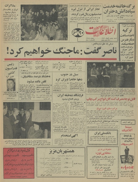 پرونده:Ettelaat13460904.pdf