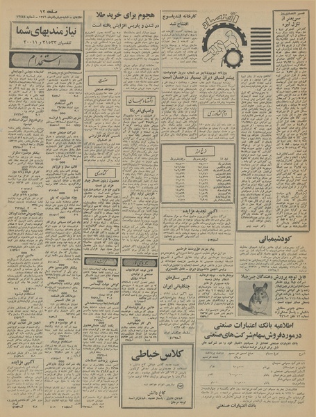 پرونده:Ettelaat13460904.pdf