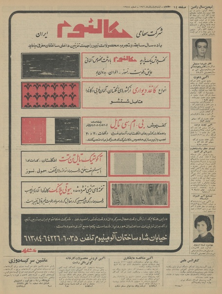 پرونده:Ettelaat13460904.pdf