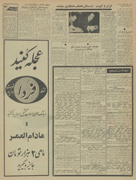 پرونده:Ettelaat13460904.pdf