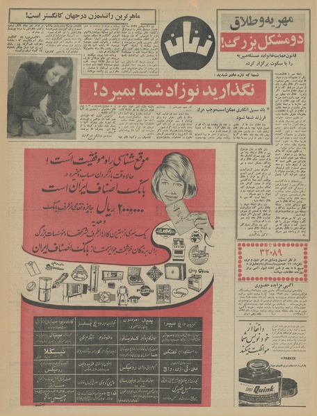 پرونده:Ettelaat13460904.pdf