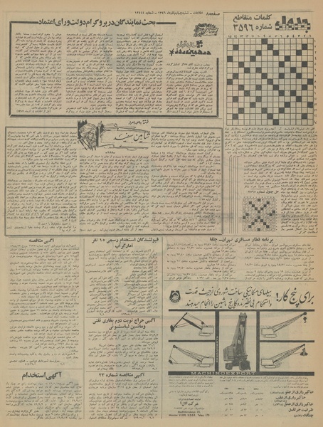 پرونده:Ettelaat13460904.pdf