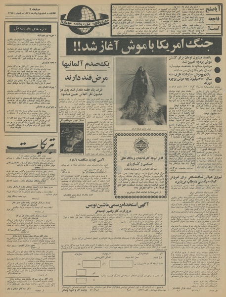 پرونده:Ettelaat13460904.pdf