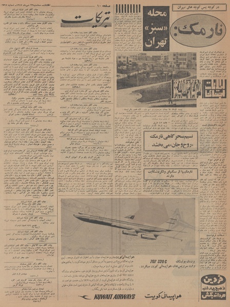 پرونده:Ettelaat13470723.pdf