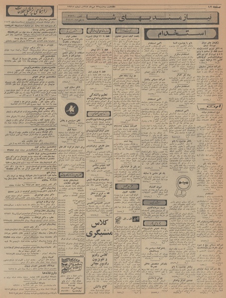 پرونده:Ettelaat13470723.pdf