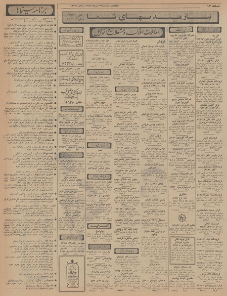 پرونده:Ettelaat13470723.pdf