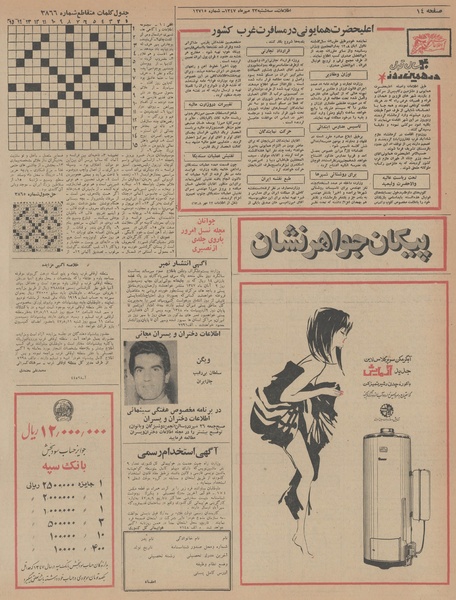 پرونده:Ettelaat13470723.pdf