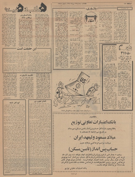 پرونده:Ettelaat13470723.pdf