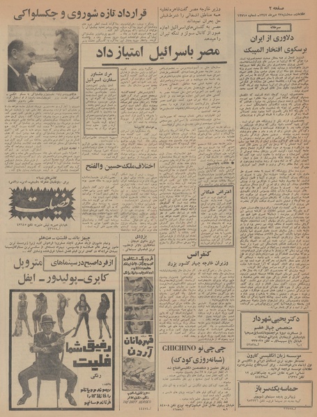 پرونده:Ettelaat13470723.pdf