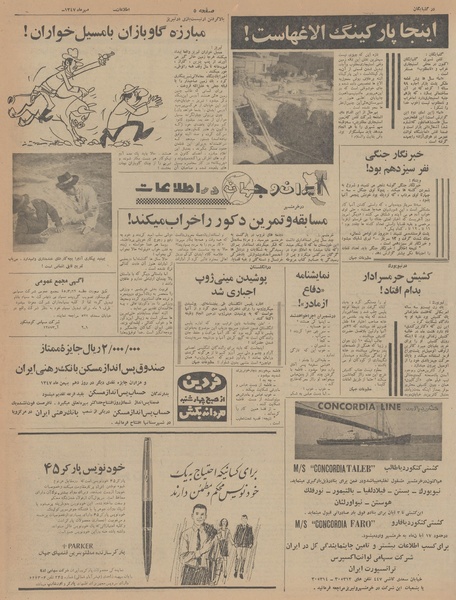 پرونده:Ettelaat13470723.pdf