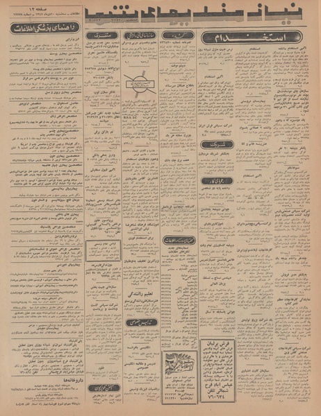 پرونده:Ettelaat13471010.pdf