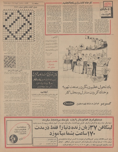 پرونده:Ettelaat13471010.pdf