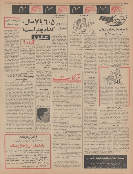 پرونده:Ettelaat13471010.pdf